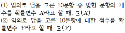 (주)비상교육 확률과 통계 100쪽 수정내용 이미지