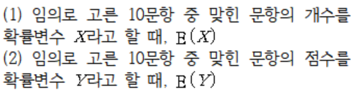 (주)비상교육 확률과 통계 100쪽 현행내용 이미지