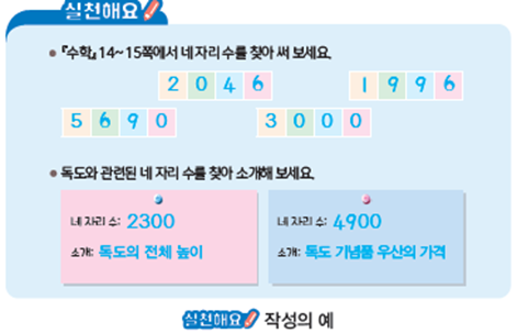 (주)천재교과서 수학(1～2학년군)2-2(전자저작물 포함) 151쪽 현행내용 이미지
