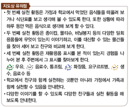 (주)천재교과서 수학(1～2학년군)1-2(전자저작물 포함) 239쪽 수정내용 이미지