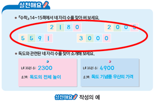 (주)천재교과서 수학(1～2학년군)2-2(전자저작물 포함) 151쪽 수정내용 이미지