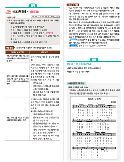 (주)천재교과서 수학(1～2학년군)2-2(전자저작물 포함) 167쪽 수정내용 이미지