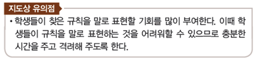 (주)천재교과서 수학(1～2학년군)2-2(전자저작물 포함) 311쪽 현행내용 이미지