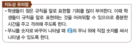 (주)천재교과서 수학(1～2학년군)2-2(전자저작물 포함) 311쪽 수정내용 이미지