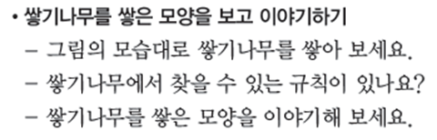 (주)천재교과서 수학(1～2학년군)2-2(전자저작물 포함) 314쪽 수정내용 이미지