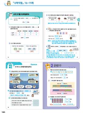 (주)천재교과서 수학익힘(1～2학년군)2-2 100쪽 현행내용 이미지