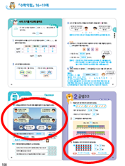 (주)천재교과서 수학익힘(1～2학년군)2-2 100쪽 수정내용 이미지