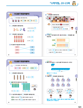 (주)천재교과서 수학익힘(1～2학년군)2-2 101쪽 현행내용 이미지