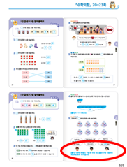 (주)천재교과서 수학익힘(1～2학년군)2-2 101쪽 수정내용 이미지