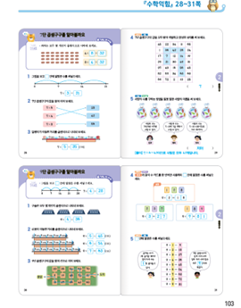 (주)천재교과서 수학익힘(1～2학년군)2-2 103쪽 현행내용 이미지