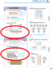 (주)천재교과서 수학익힘(1～2학년군)2-2 103쪽 수정내용 이미지