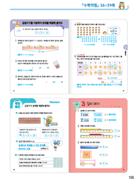 (주)천재교과서 수학익힘(1～2학년군)2-2 105쪽 수정내용 이미지
