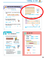 (주)천재교과서 수학익힘(1～2학년군)2-2 105쪽 현행내용 이미지
