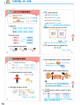 (주)천재교과서 수학익힘(1～2학년군)2-2 106쪽 현행내용 이미지