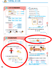 (주)천재교과서 수학익힘(1～2학년군)2-2 106쪽 수정내용 이미지
