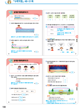 (주)천재교과서 수학익힘(1～2학년군)2-2 108쪽 현행내용 이미지