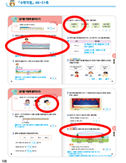 (주)천재교과서 수학익힘(1～2학년군)2-2 108쪽 수정내용 이미지