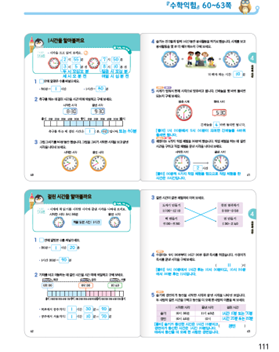 (주)천재교과서 수학익힘(1～2학년군)2-2 111쪽 현행내용 이미지