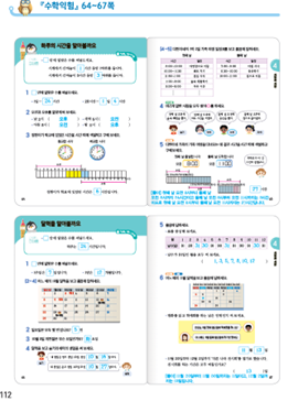 (주)천재교과서 수학익힘(1～2학년군)2-2 112쪽 현행내용 이미지