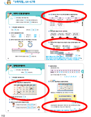 (주)천재교과서 수학익힘(1～2학년군)2-2 112쪽 수정내용 이미지