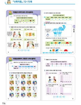 (주)천재교과서 수학익힘(1～2학년군)2-2 114쪽 현행내용 이미지