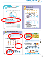 (주)천재교과서 수학익힘(1～2학년군)2-2 113쪽 수정내용 이미지