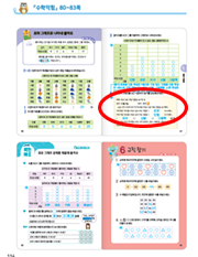 (주)천재교과서 수학익힘(1～2학년군)2-2 116쪽 수정내용 이미지