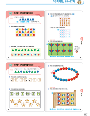 (주)천재교과서 수학익힘(1～2학년군)2-2 117쪽 현행내용 이미지