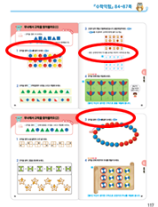 (주)천재교과서 수학익힘(1～2학년군)2-2 117쪽 수정내용 이미지