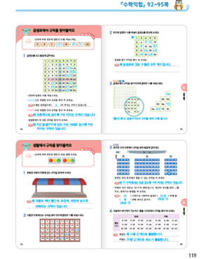 (주)천재교과서 수학익힘(1～2학년군)2-2 119쪽 현행내용 이미지