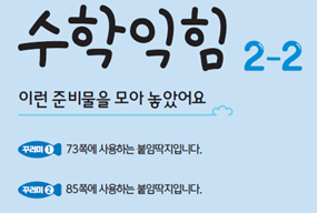 (주)천재교과서 수학익힘(1～2학년군)2-2 239쪽 현행내용 이미지