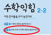 (주)천재교과서 수학익힘(1～2학년군)2-2 239쪽 수정내용 이미지