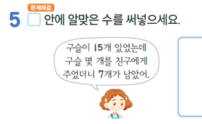 (주)천재교과서 수학익힘(1～2학년군)1-2 59쪽 현행내용 이미지