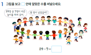 (주)천재교과서 수학익힘(1～2학년군)1-2 86쪽 현행내용 이미지