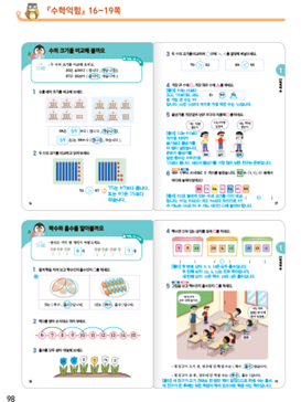 (주)천재교과서 수학익힘(1～2학년군)1-2 98쪽 현행내용 이미지