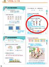 (주)천재교과서 수학익힘(1～2학년군)1-2 98쪽 수정내용 이미지