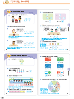 (주)천재교과서 수학익힘(1～2학년군)1-2 100쪽 현행내용 이미지