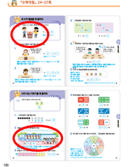 (주)천재교과서 수학익힘(1～2학년군)1-2 100쪽 수정내용 이미지