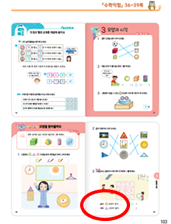 (주)천재교과서 수학익힘(1～2학년군)1-2 103쪽 수정내용 이미지