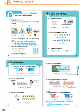 (주)천재교과서 수학익힘(1～2학년군)1-2 106쪽 현행내용 이미지