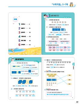 (주)천재교과서 수학익힘(1～2학년군)2-2 97쪽 현행내용 이미지