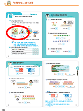 (주)천재교과서 수학익힘(1～2학년군)1-2 106쪽 수정내용 이미지