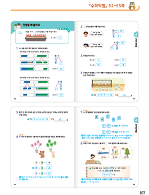 (주)천재교과서 수학익힘(1～2학년군)1-2 107쪽 현행내용 이미지