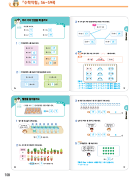 (주)천재교과서 수학익힘(1～2학년군)1-2 108쪽 현행내용 이미지