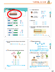 (주)천재교과서 수학익힘(1～2학년군)1-2 107쪽 수정내용 이미지