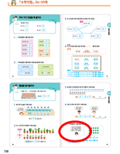 (주)천재교과서 수학익힘(1～2학년군)1-2 108쪽 수정내용 이미지