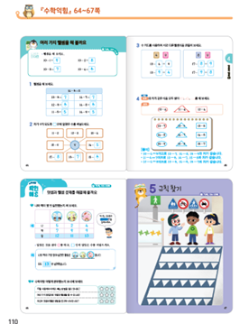 (주)천재교과서 수학익힘(1～2학년군)1-2 110쪽 현행내용 이미지