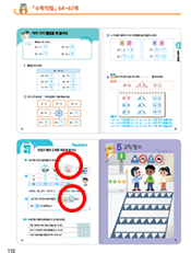(주)천재교과서 수학익힘(1～2학년군)1-2 110쪽 수정내용 이미지