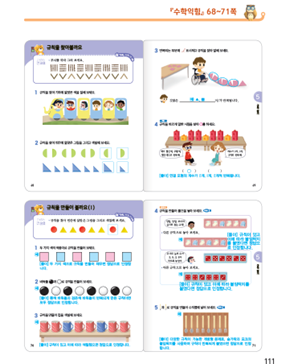 (주)천재교과서 수학익힘(1～2학년군)1-2 111쪽 현행내용 이미지