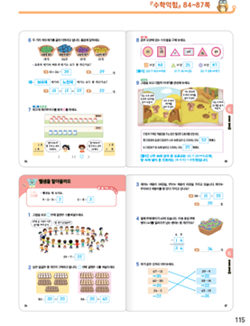 (주)천재교과서 수학익힘(1～2학년군)1-2 115쪽 현행내용 이미지